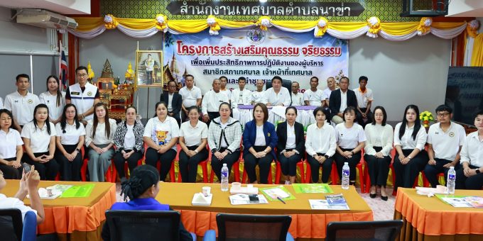 โครงการสร้างเสริมคุณธรรม จริยธรรม